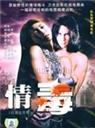 抗暴生死情/Uniting Against the Invaders(1992)