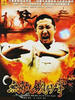 无敌铁砂掌/Wu Di Tie Sha Zhang(2001)