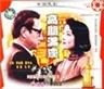 高朋满座The Weddings (1991)