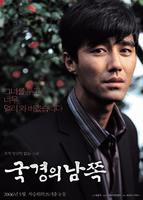 国境的南边Over the Border (2006)