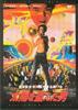 盗日者/The Man Who Stole the Sun(1979)