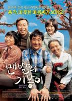 光脚的基丰Barefoot Ki-bong  (2006)