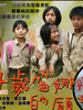 十岁笛娜的愿望(2007)