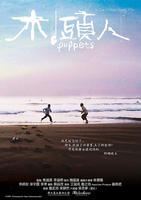 木头人Puppets (2007)