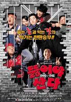 群雄夺宝Dig or Die (2002)