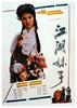 江湖妹子/Sister Outlaw(1989)