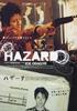 危险因素/Hazard(2005)