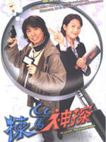 栋笃神探To Catch The Uncatchable (2004)