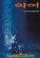 鳄鱼藏尸日记Ag-o (1996)