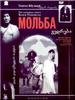 哀求/Vedreba(1967)