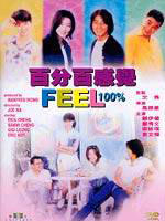 百分百感觉Baak fan baak gam gok (1996)