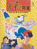 禅说阿宽/Chan Shuo A Kuan(1994)
