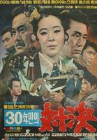 三十年的较量30 nyeonmanui daegyeol (1971)
