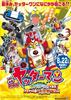 小双侠剧场版：新机械大集合！决战玩具国！/Yatterman The Moive(2009)