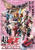 超假面骑士电王&十年新世代：鬼岛战舰(2009)