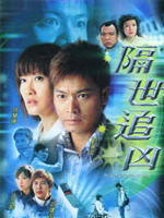 隔世追凶To Get Unstuck In Time (2004)