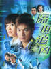 隔世追凶/To Get Unstuck In Time(2004)