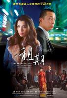 租期Lease Wife (2006)