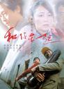 和你在一起/Together(2002)