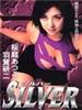 银/Silver - shirubaa