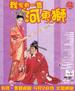 河东狮吼/The Lion Roars