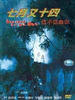 信不信由你/Believe It or Not(1999)