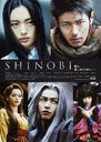 甲贺忍法帖/Shinobi(2005)