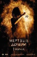 死去的女儿们Mertvie docheri (2007)