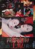 吉原炎上/Yoshiwara enjo(1987)