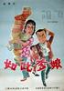 如此爹娘/Ru Ci Die Niang