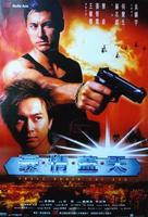 豪情盖天Theft Under the Sun (1999)