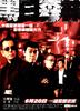 黑白森林/Colour of the Truth(2003)