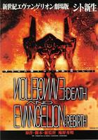 新世纪福音战士剧场版：死与新生Shin seiki Evangelion Gekijô-ban: Shito shinsei (1997)