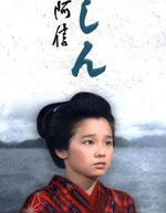 阿信/Oshin(1983)