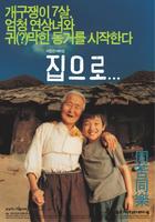 爱，回家The Way Home (2002)