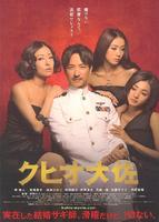 结婚欺诈师Kuhio Taisa (2010)