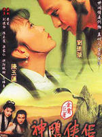 神雕侠侣/The Return Of The Condor Heroes(1983)