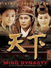 天下/Ming Dynasty(2006)