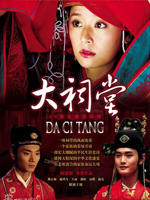 大祠堂 (2007)