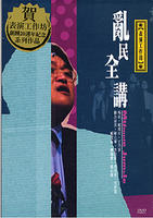乱民全讲Mumble Jumble (2007)