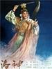 洛神/Goddess Luo River(1956)