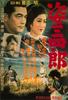 姿三四郎/Judo Story(1943)