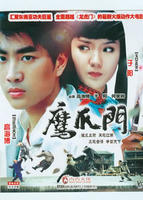 鹰爪门Ying Zhua Men (2007)