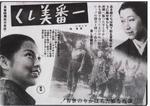 最美Ichiban utsukushiku (1944)