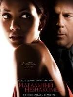 勾引陌生人Perfect Stranger (2007)