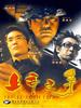 上帝之手/Heaven of the hope(1999)