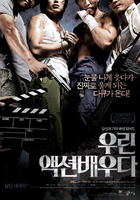 我们是动作演员Action Boys (2008)