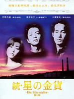 星之金币2 (1996)