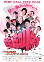 命运呼叫转移Ming Yun Hu Jiao Zhuan Yi (2007)