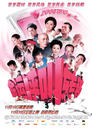 命运呼叫转移/Ming Yun Hu Jiao Zhuan Yi(2007)